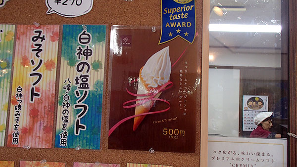 ５００円のソフトクリーム